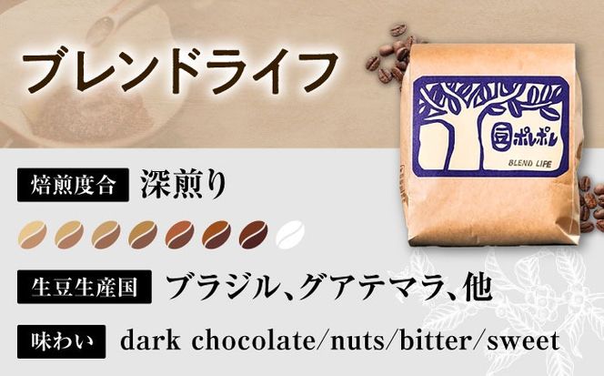 【豆のまま】豆ポレポレオリジナルブレンド ブレンドライフ 150g コーヒー豆 珈琲豆 ブレンド ギフト 年内発送 沖縄市 / 豆ポレポレ[BCAW005-01] 