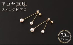 【2Way! モダンスイング】7mmと5.5mmのアコヤ真珠 スイングピアス H-281