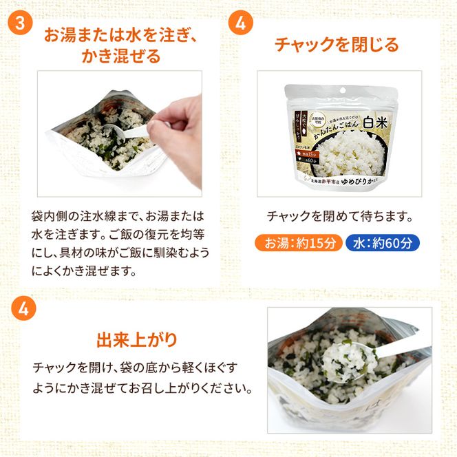 北海道赤平市産ゆめぴりか使用！ 白米 100g 20袋セット 大粒で甘みしっかり アルファ米 保存食 非常食 長期保存 アルファ化米 