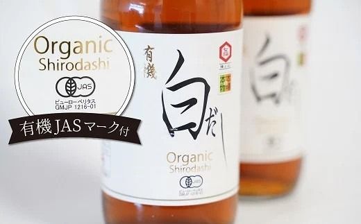 七福醸造の有機白だし・有機白しょうゆ 4本セット レシピ冊子付き 【へきなん優良みやげ推奨品】 H001-110