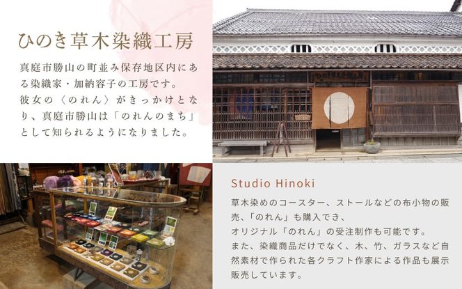 勝山 綿ハンカチ 絞り染め体験 ２名様分 / 真庭 勝山 草木染 染物 体験 チケット 草木染め 自然 自然素材 【hnkk003-01】