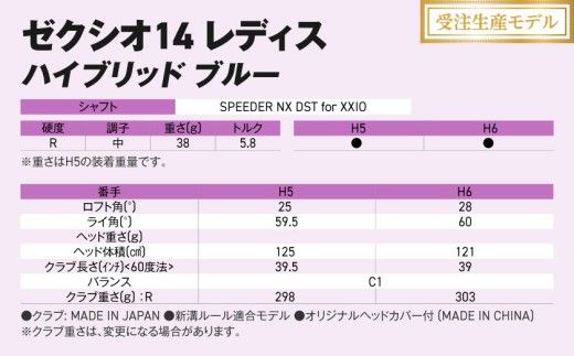 【受注生産】ゼクシオ 14 レディス ハイブリッド ブルー SPEEDER NX DST for XXIO《2025年モデル》_IF-C703-SP _(都城市)ダンロップ ゼクシオ 14シリーズ 2025年モデル ハイブリッド SPEEDER NX カーボンシャフト レディス ゴルフ用品 スポーツ用品 日本製 MADE IN JAPAN 国産 ゴルフクラブ