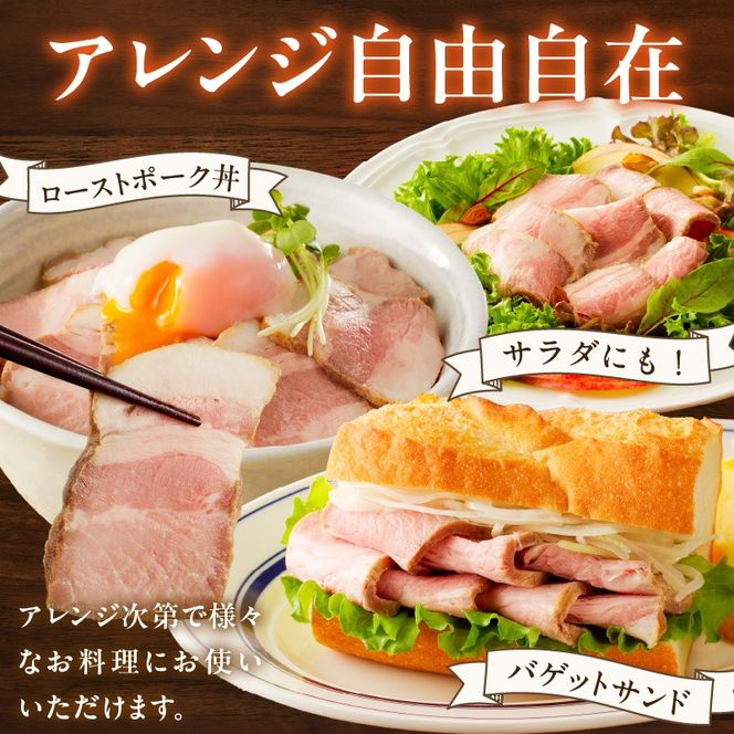 【丸小本店】肉屋自慢のローストポーク　200g×3個セット［102T08］