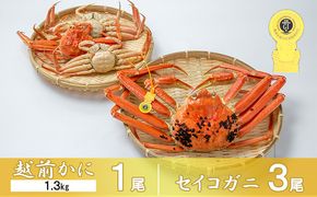 茹で越前ガニ【期間限定】食通もうなる本場の味をぜひ、ご堪能ください。セイコガニセット 約1.3kg＋セイコガニ3杯 越前がに 越前かに 越前カニ カニ ボイルガニ 蟹 