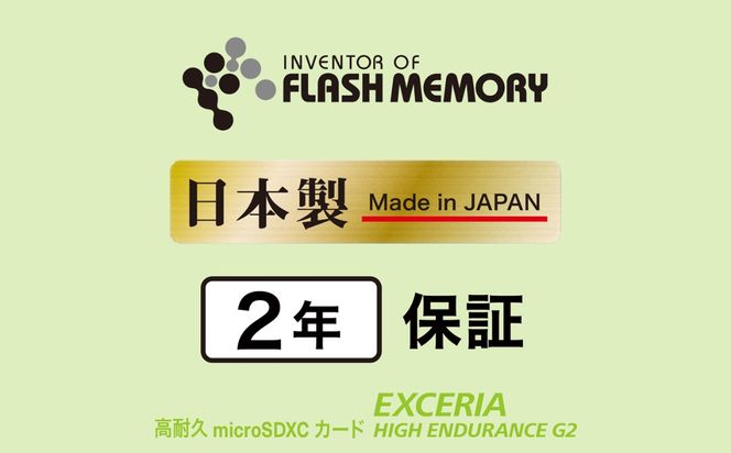 キオクシア（KIOXIA）EXCERIA HIGH ENDURANCE G2 高耐久 microSDHC/microSDXC UHS-Iメモリカード 64GB【エクセリア、メモリ、カード、ストレージ、SD、マイクロSD、録画、長時間、4K、品質、三重県、四日市市、ふるさと納税】
