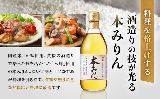 【黄桜】本みりん (500ml×3本) ｜京都 キザクラ 調味料 大人気セット［ キザクラ カッパ 京都 お酒 調味料 料理 消耗品 日常使い みりん 味醂 料理酒 人気 おすすめ 定番 ギフト プレゼント 贈答 おいしい セット ご自宅用 お取り寄せ  ］ 261009_B-DN93
