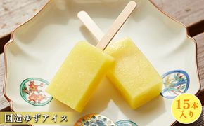 国造ゆずアイス　15本入り お菓子 スイーツ 国産 ゼリー 