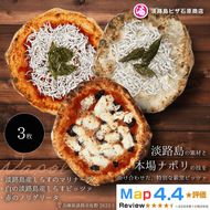 淡路島産しらすのマリナーラ・白の淡路島産しらすピッツァ・赤のノリゲリータ