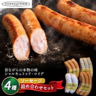 ソーセージ お試し セット シャルキュトゥリ・コイデ ウィンナー ウインナー ポークウインナー フランクフルト 食べ比べ 食べ比べセット 詰め合わせ ギフト 贈答 加工品 加工食品 つまみ おつまみ おかず 冷蔵 冷蔵配送 愛知 愛知県 日進市