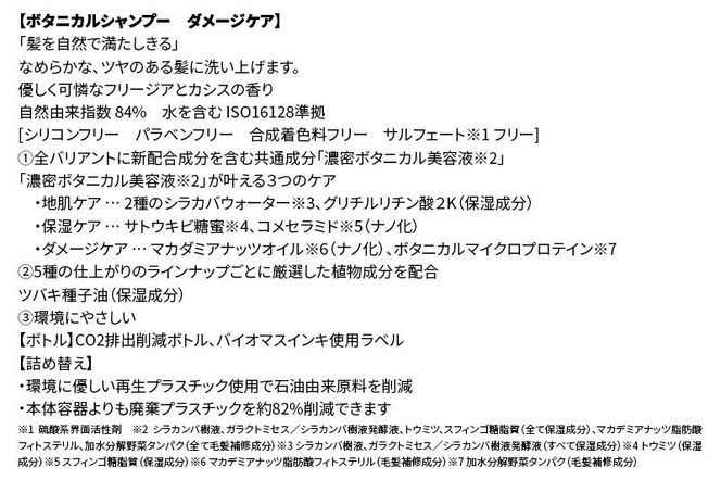BOTANIST ボタニスト ボタニカル シャンプー 単品【ダメージケア】 （詰替）3個 [ボタニスト BOTANIST おすすめ 人気 サラサラ しっとり ボリューム まとまり ぼたにすと 頭皮ケア ダメージ ストレート うねり ダメージ補修 美容 詰替え レフィル リフィル]|10_ine-020301ds