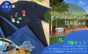 Moruran Sauna オリジナルグッズ詰め合わせ　Tシャツサイズ XLサイズ  MROBP007-3