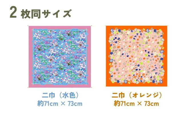 【馬場染工場】風呂敷 2種セット(御所解＆見立て葵千鳥) ｜京都 日常使い おしゃれ風呂敷［ 老舗の染工場 合掌造り 型染め ふろしき 松屋銀座プロデュース 千総友仙工場 人気 おすすめ ギフト プレゼント お取り寄せ 通販 送料無料 ふるさと納税 ］ 261009_B-YC04