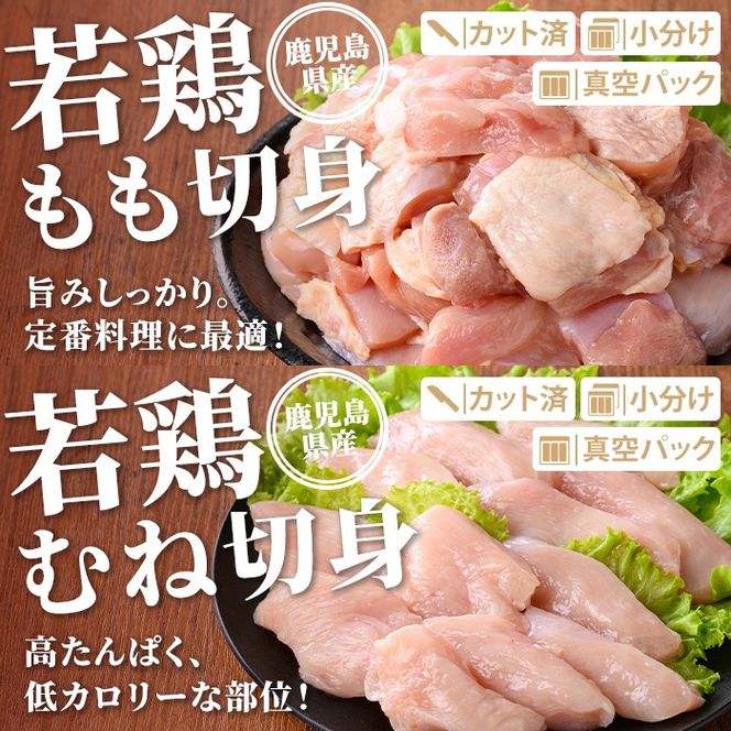isa873 鹿児島県産 豚肉・鶏肉人気部位セット(合計4.5kg) 鹿児島県産 国産 豚肉 鶏肉 セット 切り落とし 若鶏 もも肉 もも切身 むね肉 むね切身 炒め物 揚げ物 おかず おつまみ カット済み 真空 小分け 【TRINITY】