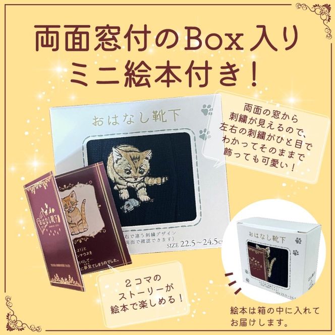 おはなし靴下 ギフトボックス スナネコ レディース ネイビー