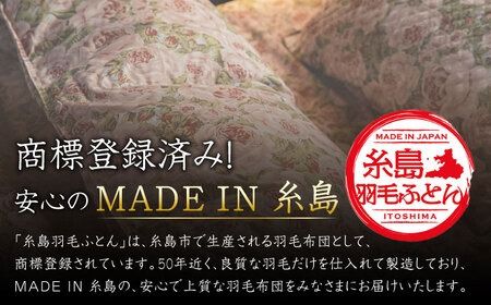 【年内発送】【 糸島 羽毛 ふとん 】羽毛 布団 ローズ ダウン93％【 シングル 】 糸島市 / 株式会社三樹  [AYM001] 羽毛 布団 掛け布団 掛けふとん シングル バラ ダウン 本掛け羽毛布団
