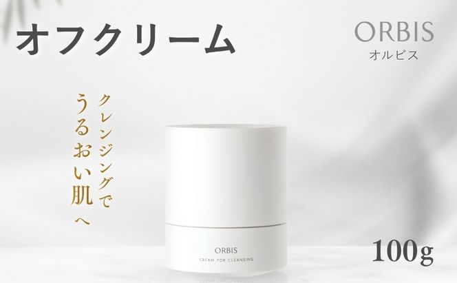 クレンジング オフクリーム ボトル入り 約60日分 オルビス メイク落とし 化粧落とし まつ毛エクステ 美容 化粧品 コスメ ORBIS
