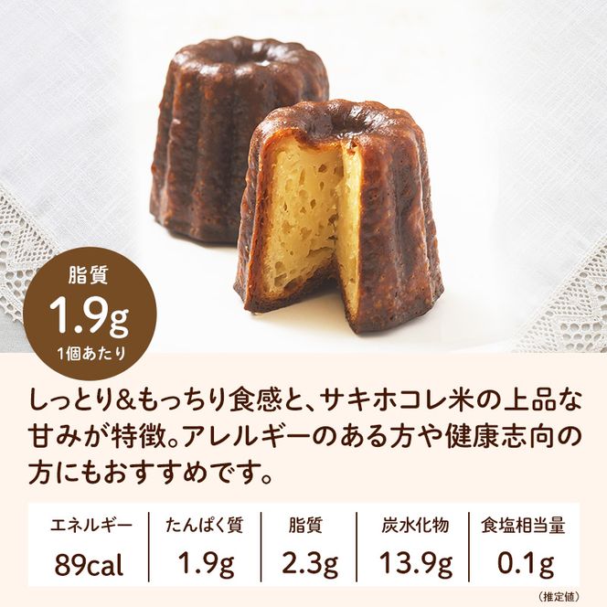 にかほ市産サキホコレを使った 米粉カヌレ 10個セット 菓子 焼菓子 カヌレ 米粉 サキホコレ 冷凍 小麦不使用 秋田県 にかほ市
