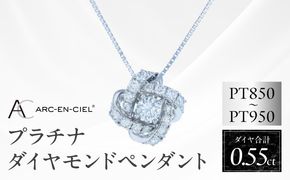 J056-4 アルカンシェル プラチナダイヤペンダント 計0.55ct【鑑別書付き ジュエリー プレゼント ギフト ファッション アクセサリー 贈り物 贈答 お祝い 記念日】