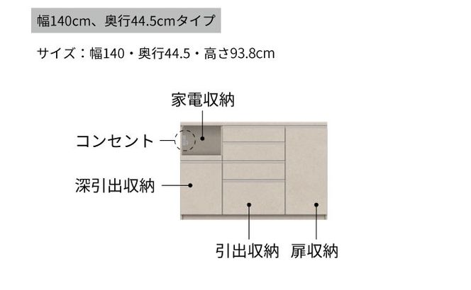 キッチンボード YS-S1400R下台  [No.1305]