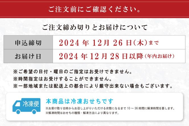 【年内発送】【訳あり】金三こだわりおせち（2段）　おせち2025 【0048-010】