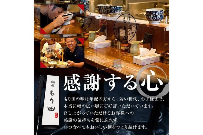 麺屋 もり田　醤油ラーメン　４食セット【0057-001】