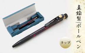 真鍮製 ボールペン ラップタイプ 【BOP-003】  [No.1158-03]