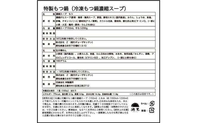 【定期便】尾張流 猪天和牛もつ鍋（2〜3人前×2セット）　12ヶ月コース