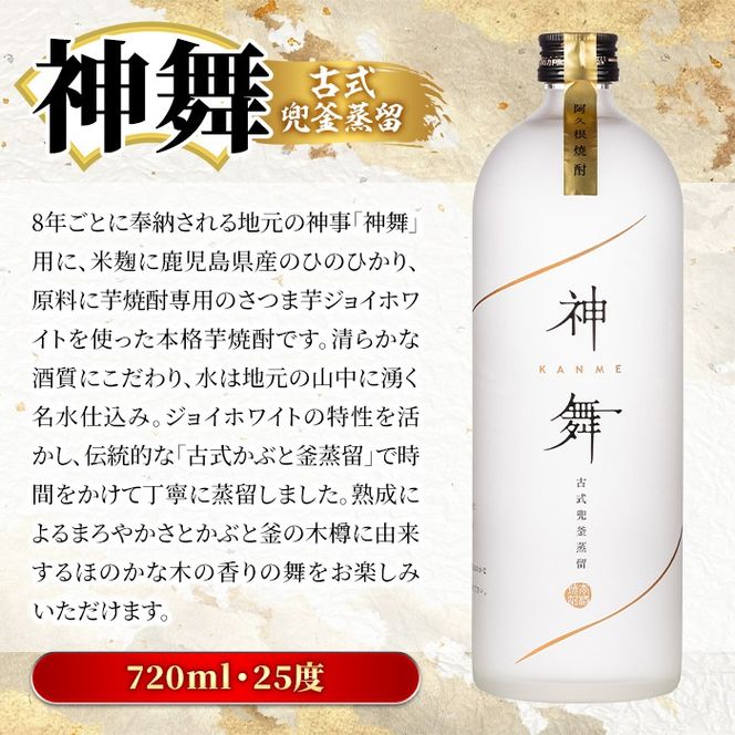 鹿児島本格芋焼酎「橙華・神舞」(計2本・各720ml)国産 焼酎 いも焼酎 お酒 アルコール ソーダ割【大石酒造】a-24-35