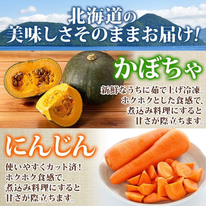 北海道産 訳あり 冷凍野菜 3種 各400g 計1.2kg 野菜 にんじん ブロッコリー かぼちゃ 詰め合わせ 訳アリ 不揃い 簡単 時短 カット野菜 調理済 便利 一人暮らし 送料無料 冷凍 国産 北海道 洞爺湖町