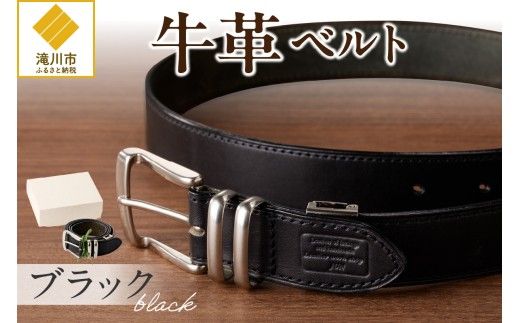 ベルト一枚革【ブラック】(30ミリ・35ミリ・40ミリ)