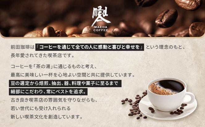 【前田珈琲】龍之助×冨久 ドリップパック2種類×各6袋｜京都 コーヒー 人気ブランド コーヒー［ 京都 コーヒー 人気店 ドリップパック 2種セット 人気 おすすめ ギフト お取り寄せ 通販 送料無料 ふるさと納税 ] 261009_A-CB006