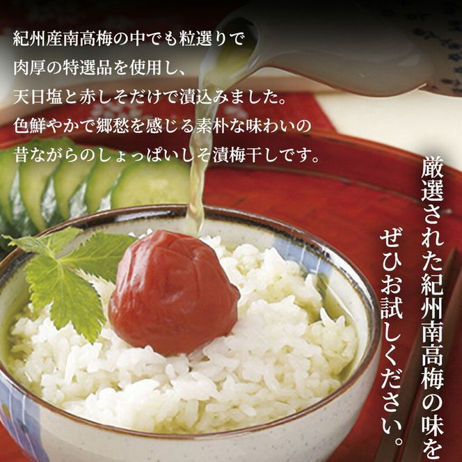 SF1018_紀州南高梅　昔ながらのしそ漬　家庭用Ｂ級　800ｇ