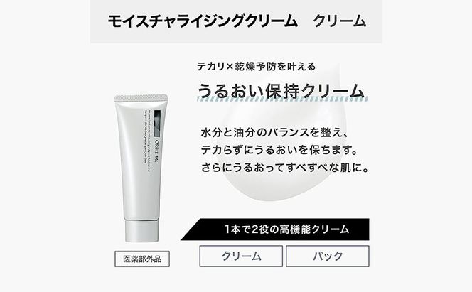 化粧品 オルビス ミスター モイスチャライジング クリーム 医薬部外品 オルビス メンズ コスメ 美容 メンズコスメ 保湿