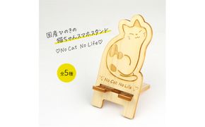 国産ひのき ネコちゃん スマホスタンド 全5種　猫 木製 ひのき 卓上 スタンド スマホ 栃木県 鹿沼市 [№5840-2778]　※沖縄・離島への配送不可