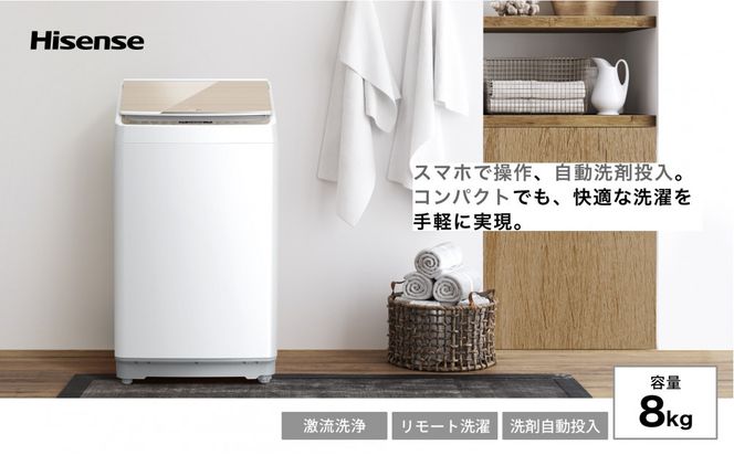 Hisense ハイセンス 洗剤自動投入 洗濯機【設置費込み】8kg 大容量 家族用 2-4人用 低騒音 最短15分洗濯 スマホ操作 リモート洗濯 自動槽洗浄 シャワー水流 激流洗浄 予約機能 インバーター 省エネ ホワイト/ゴールド HW-DG80XH 人気 おすすめ 家電 送料無料  141305_KC18