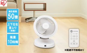 サーキュレーター 大型 DC23cm dc PCF-DC23-W ホワイト 送風 アイリスオーヤマ 