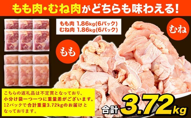 うまかチキン もも+むねハーフセット(計2種類) 12パック 合計3.72kg 《30日以内に出荷予定(土日祝除く)》ふるさと納税 肉 とり とり肉 とりむね 鳥もも肉 小分けバック 鳥 とりもも 冷凍 定期 大容量 もも肉 簡易包装 鶏肉 熊本---hkw_lcl_577_12p---