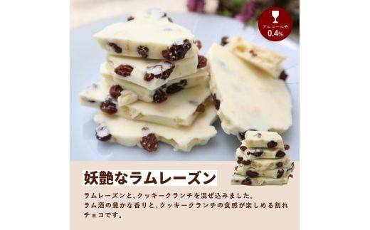 割れチョコセット 情熱のスイートオレンジ&妖艶なラムレーズン【fktr0003】