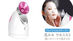 フェイシャルスチーマー  【 美ルル ウルミスト 】微粒子ミスト 保湿 乾燥 ミスト 粒子 スキンケア スチーマー フェイシャルスチーマー ナノミスト 美容家電 自宅エステ 自宅ケア ［DD10-NT］