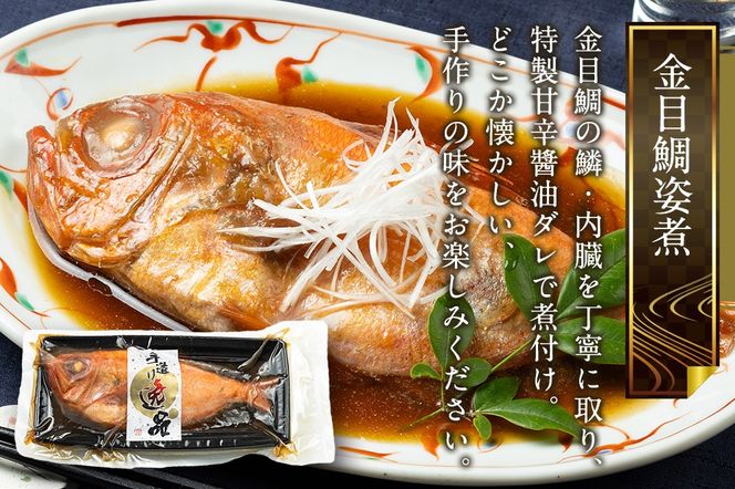 《定期便9ヶ月》金目鯛 姿煮 宮城県産 300g×2パック 冷凍 惣菜 おかず つまみ レンチン 湯煎 簡単 煮物 煮付|06_kkm-010209