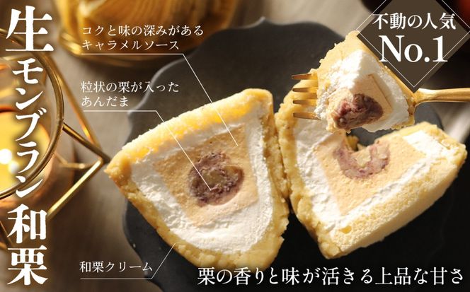 生モンブラン3種　4個入　1箱 [No.488]