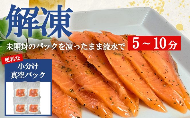 小山町産アトランティックサーモン（冷凍）サーモン漬け丼（約110g×4パック）バジルオイル