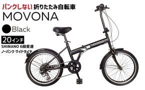 ノーパンク 折りたたみ自転車 MOVONA 20インチ ワイドタイヤ Black（ブラック） SHIMANO6段変速 空気入れ不要 通勤 通学｜武田産業 フォールディングバイク 人気返礼品 三重県 四日市市 ふるさと納税