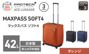 PROTeCA マックスパスソフト4 TR 12112 (14 オレンジ) スーツケース 42L プロテカ キャリー バッグ 機内持ち込み 軽い 出張 短期旅行 北海道 赤平市