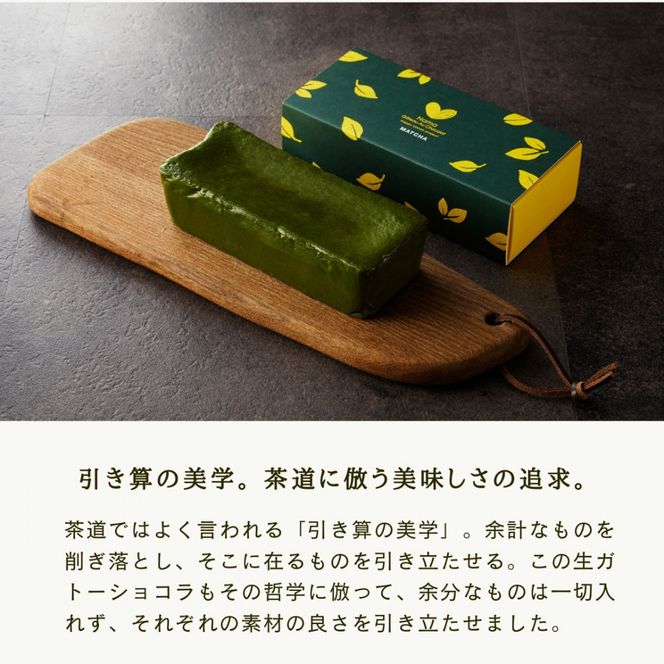 欅の仁取皿と抹茶の生ガトーショコラ。小田原の伝統を受け継いだお皿と小田原の極上抹茶スイーツのコラボ商品【チョコレート 特濃厚 濃密な味わい 極上の口溶け 極上のチョコレート 一流の料理人 カカオの風味やコク カカオ 至極の逸品 神奈川県 小田原市 】 142069_DW009