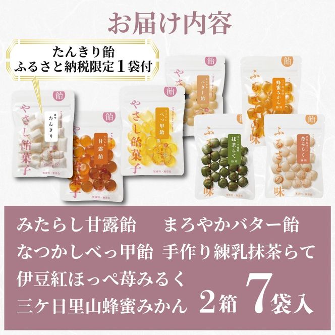飴 ギフト 2箱 6袋 入り +ふるさと納税限定1袋付 計7袋 飴 ギフト 2箱 6袋 入り +ふるさと納税限定1袋付 計7袋