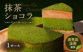 鹿児島抹茶ショコラ　K291-003