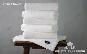 G3477 SUTEKI フェイスタオル ホワイト 12枚