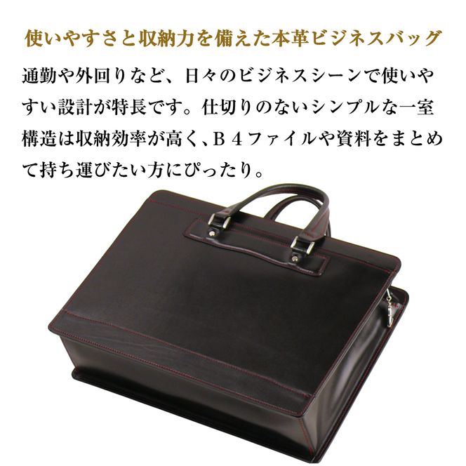 黒革に赤が映える、Ｂ４対応本革ブリーフケース バンクブリーフ（黒革・赤ステッチ）
