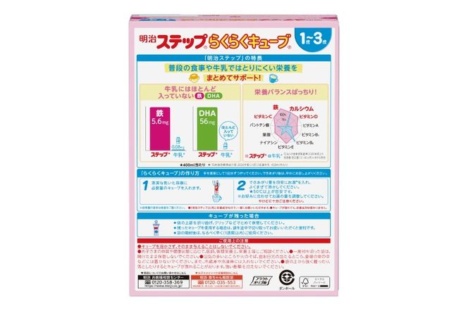 明治ステップ らくらくキューブ　20袋×2箱【埼玉県　春日部市　明治　粉ミルク　フォローアップミルク　ベビー用品　出産祝い　赤ちゃん　子育て】(CZ006-1)